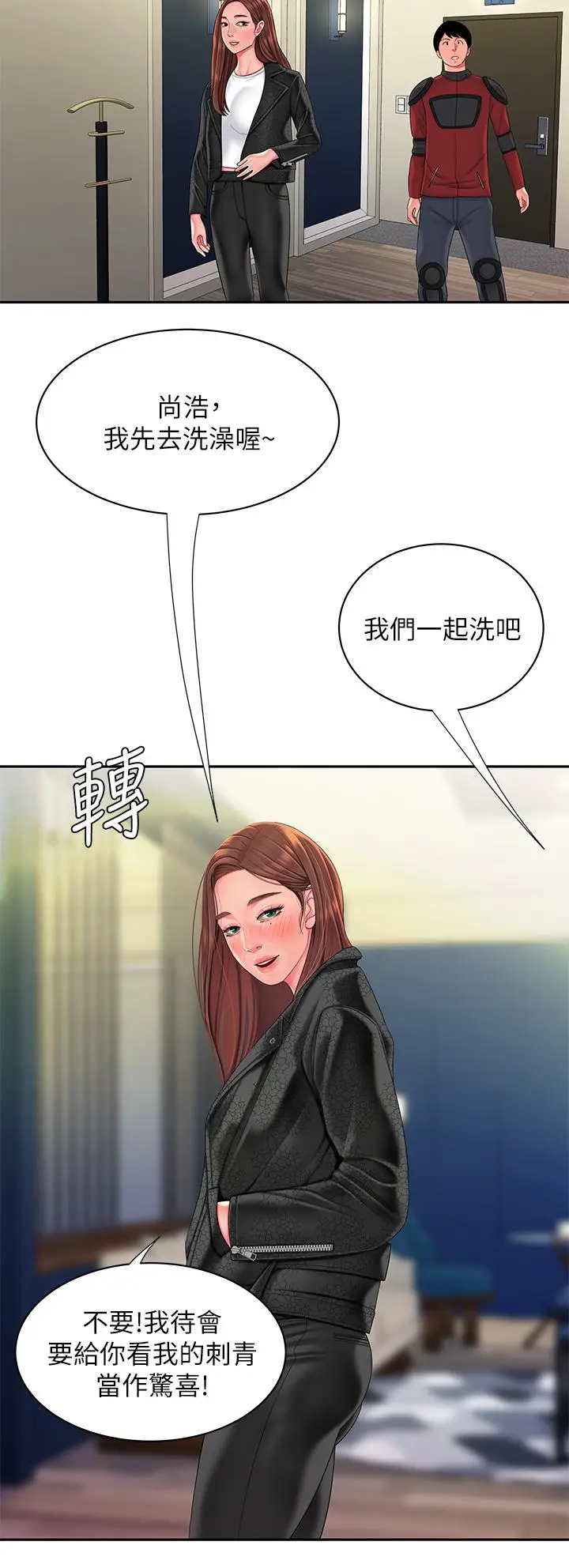 漫画《偷吃外送员》第55话第20张图