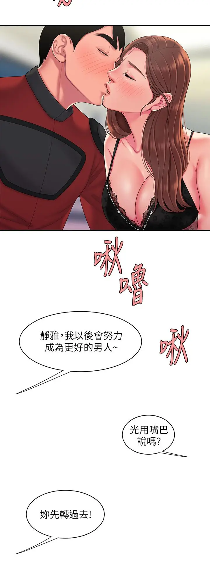 漫画《偷吃外送员》第55话第30张图