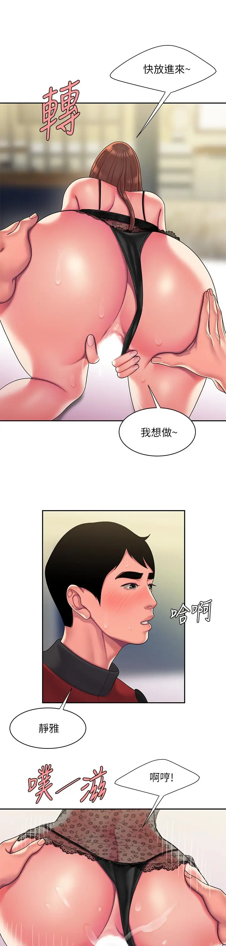 漫画《偷吃外送员》第55话第31张图