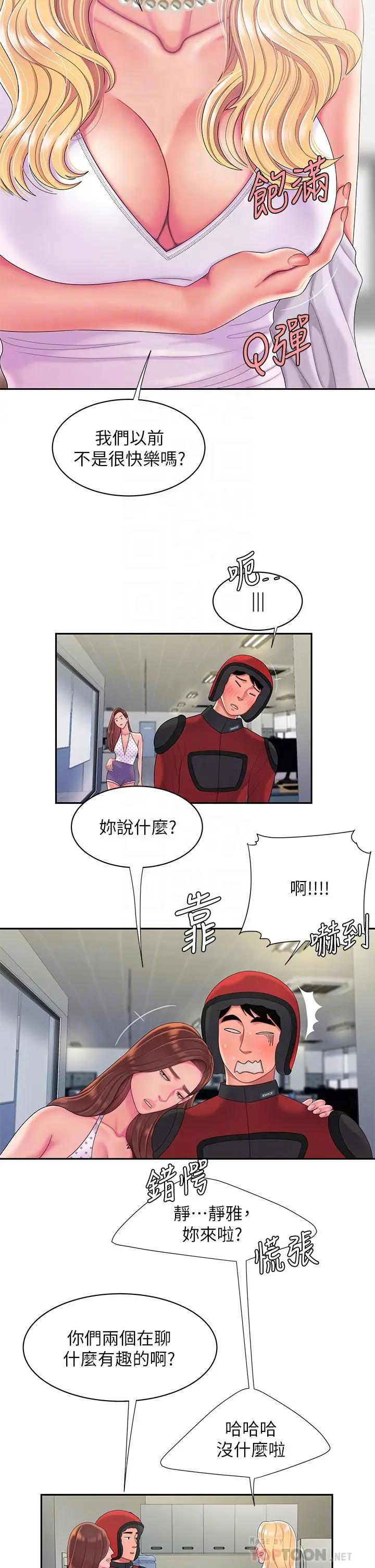 漫画《偷吃外送员》第55话第4张图