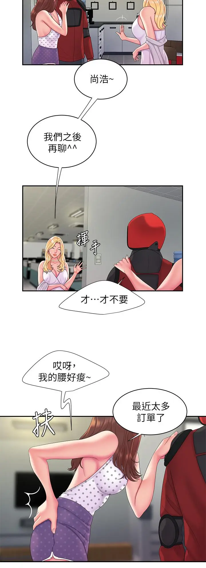 漫画《偷吃外送员》第55话第5张图