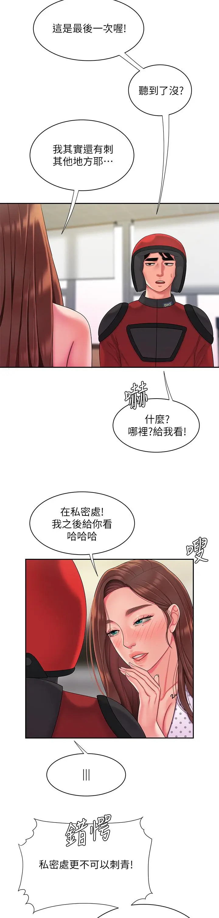 漫画《偷吃外送员》第55话第7张图