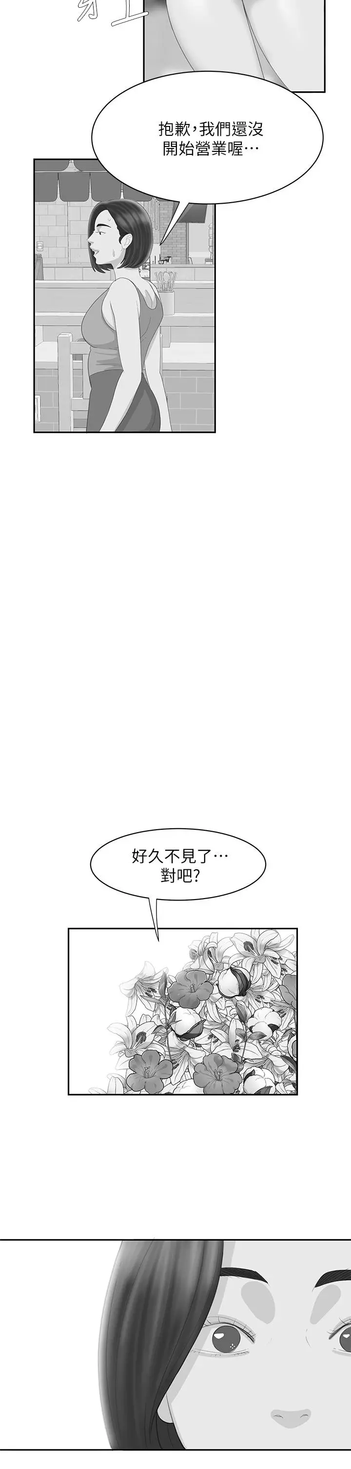 漫画《偷吃外送员》后记第10张图