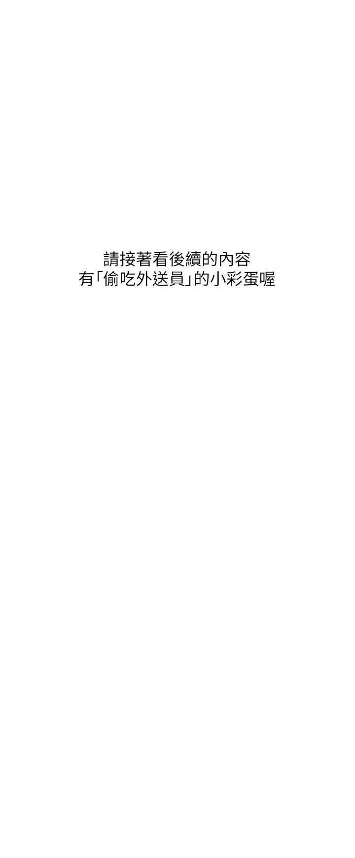 漫画《偷吃外送员》后记第2张图
