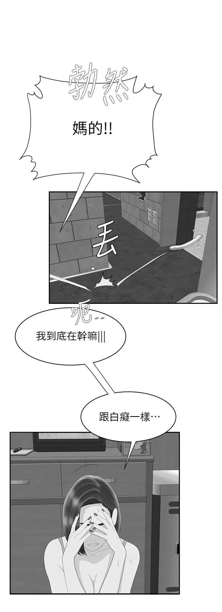 漫画《偷吃外送员》后记第8张图