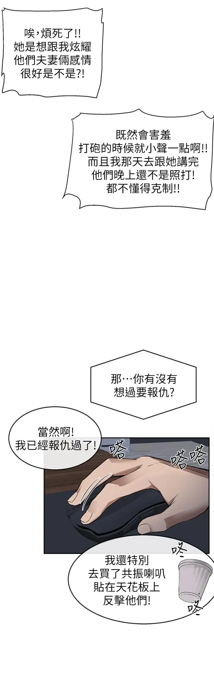 漫画《深夜噪音》第1话第11张图