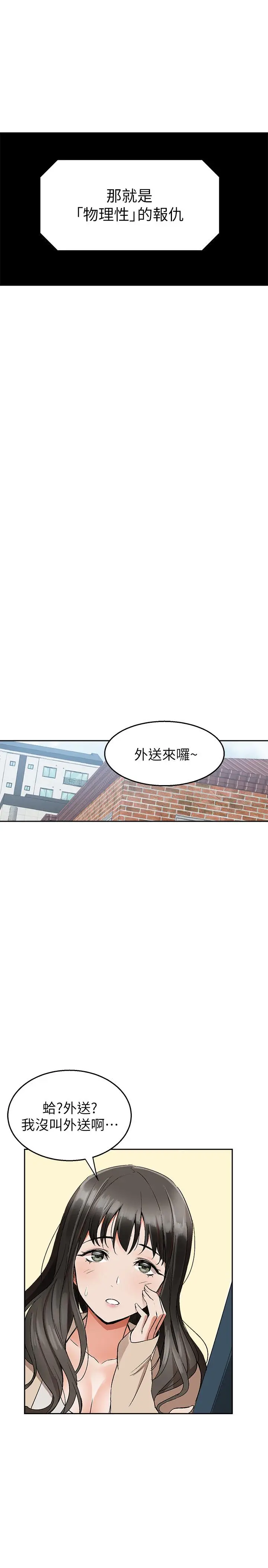 漫画《深夜噪音》第1话第14张图