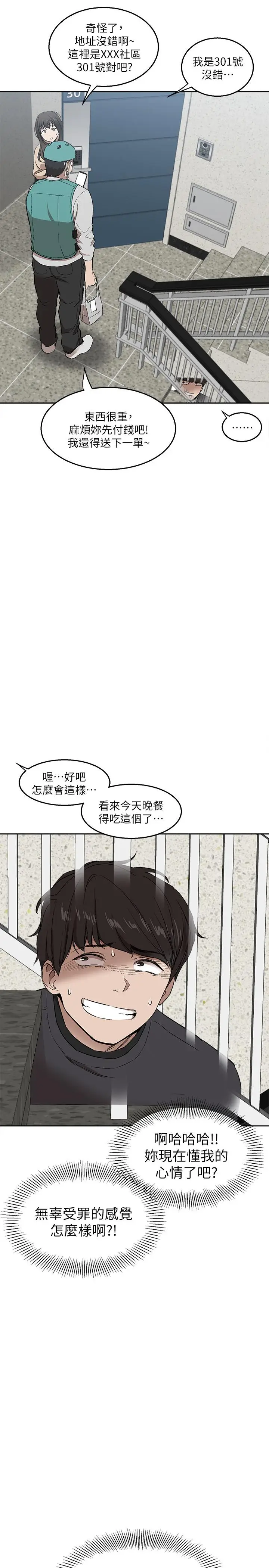 漫画《深夜噪音》第1话第16张图
