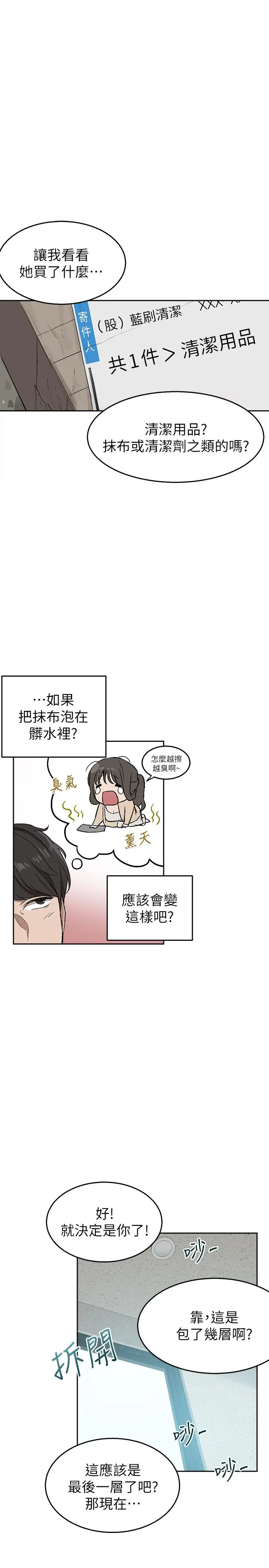 漫画《深夜噪音》第1话第24张图