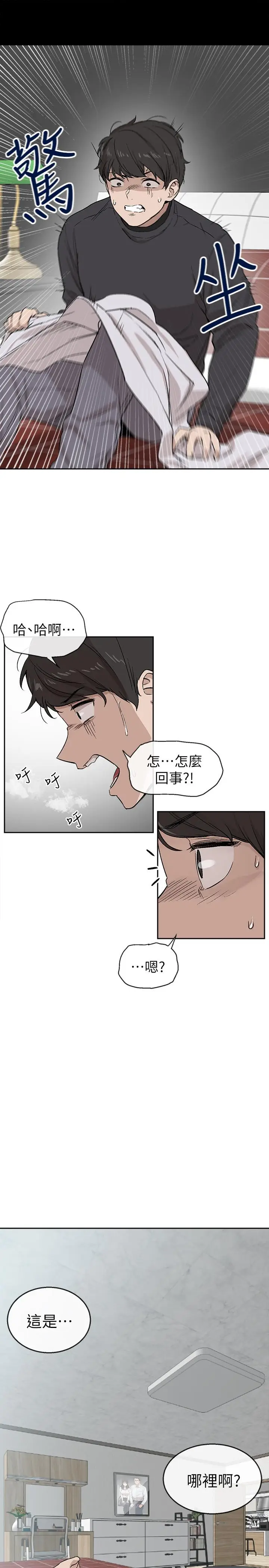 漫画《深夜噪音》第1话第29张图