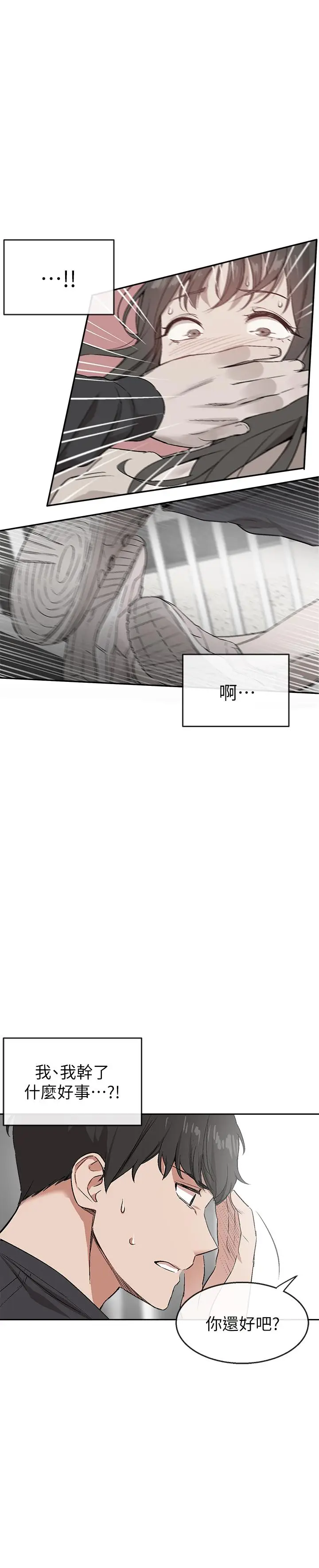 漫画《深夜噪音》第1话第35张图