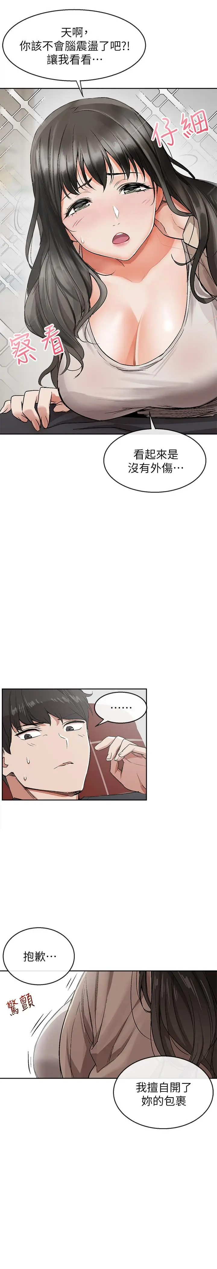 漫画《深夜噪音》第1话第37张图