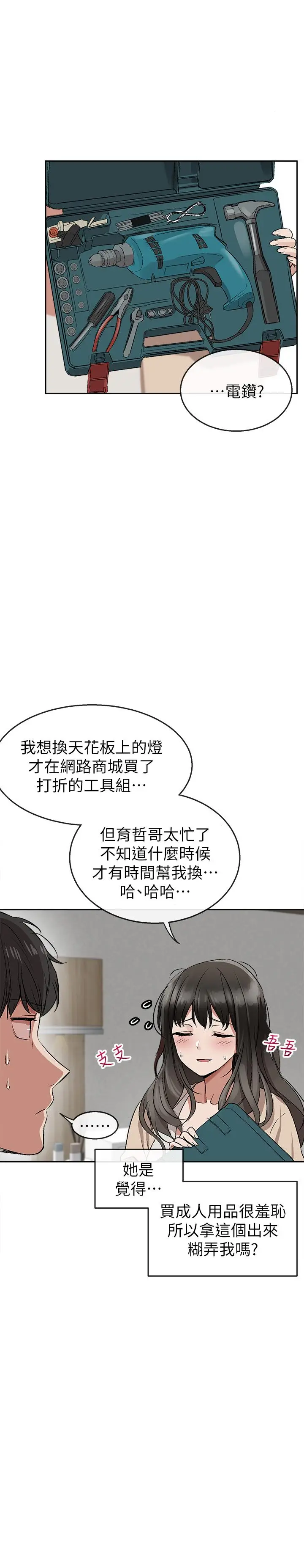 漫画《深夜噪音》第1话第40张图