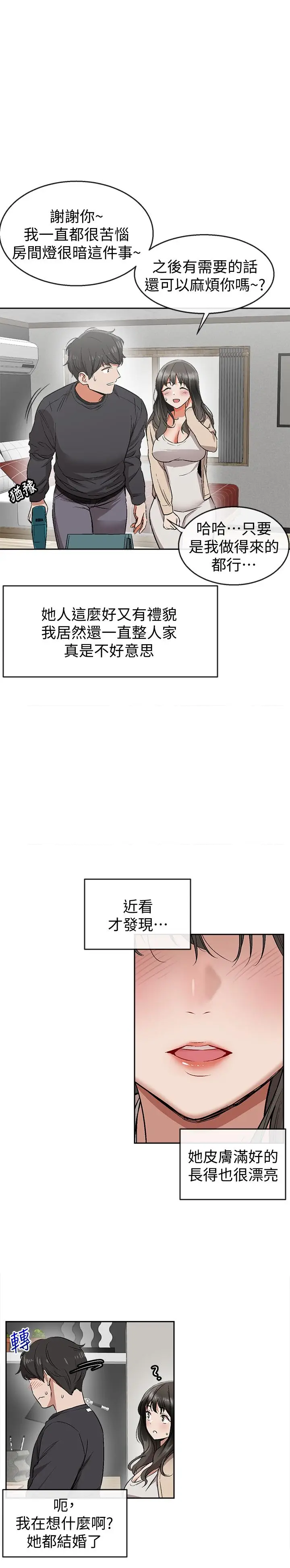 漫画《深夜噪音》第1话第43张图