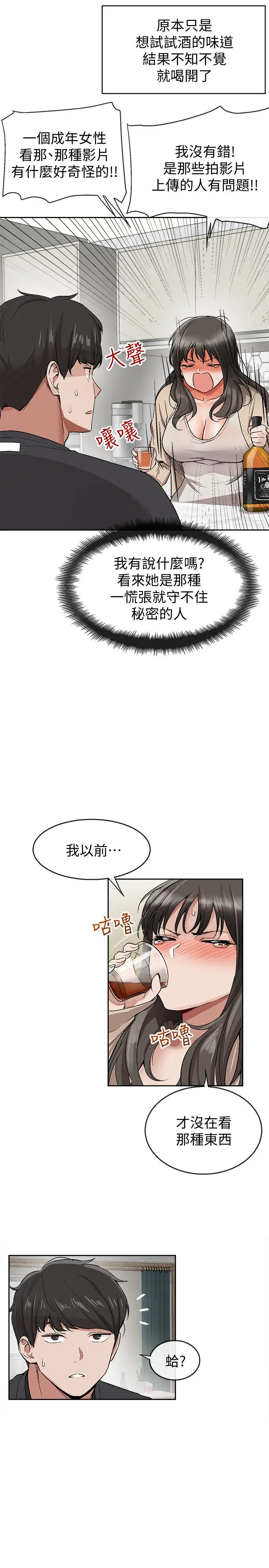 漫画《深夜噪音》第1话第54张图