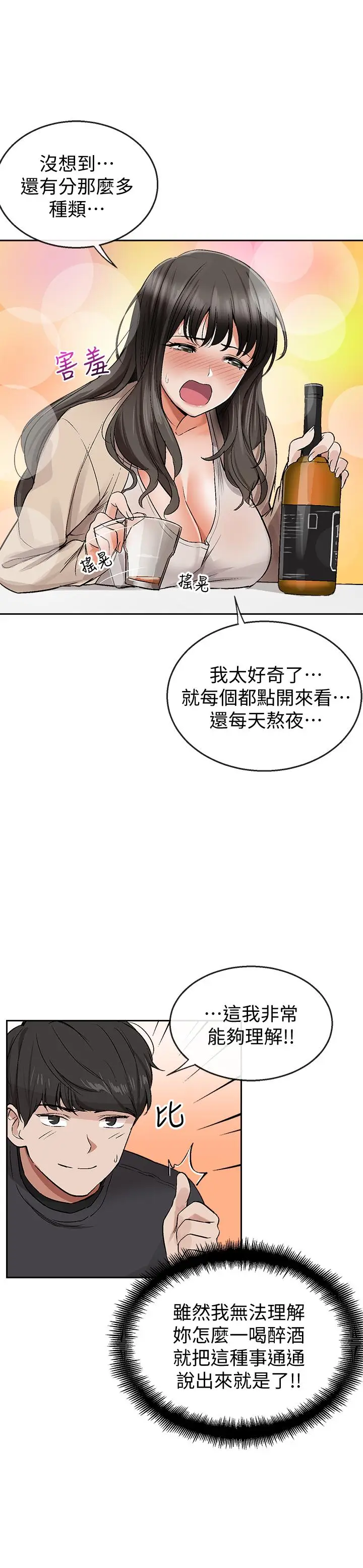 漫画《深夜噪音》第1话第58张图