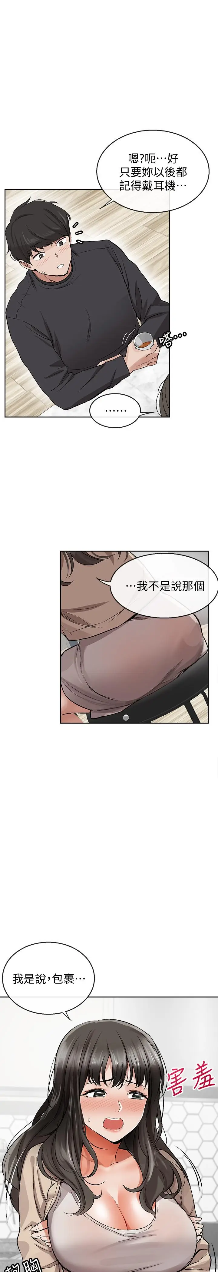 漫画《深夜噪音》第1话第63张图