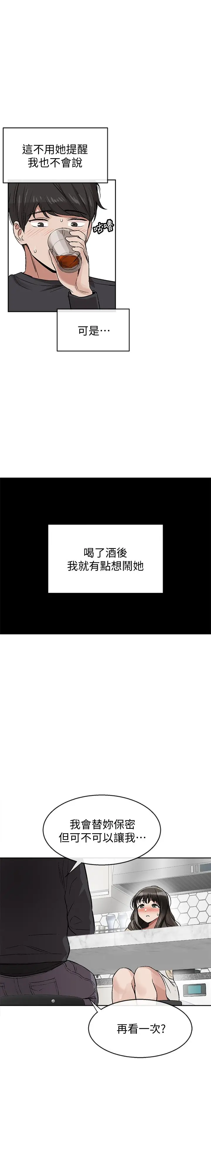 漫画《深夜噪音》第1话第65张图
