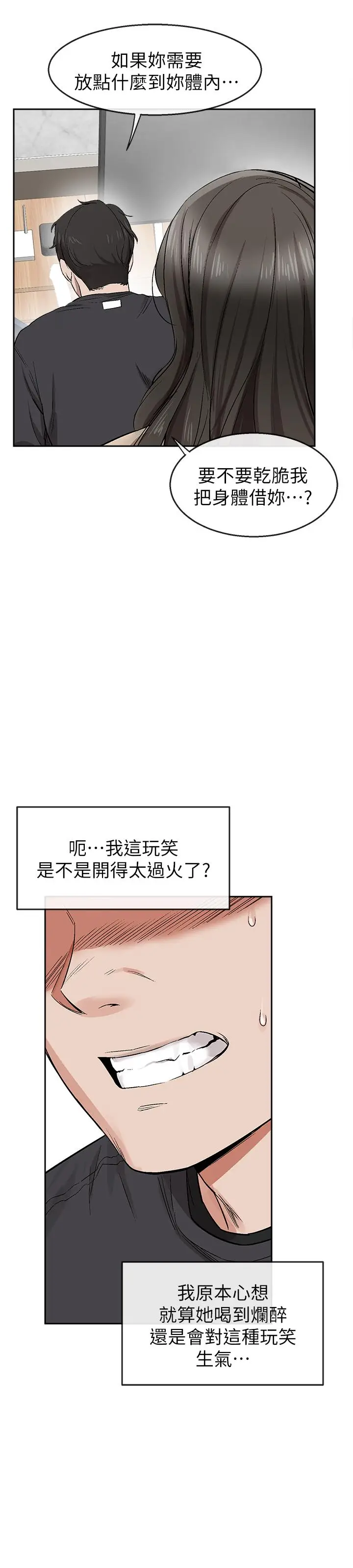 漫画《深夜噪音》第1话第69张图