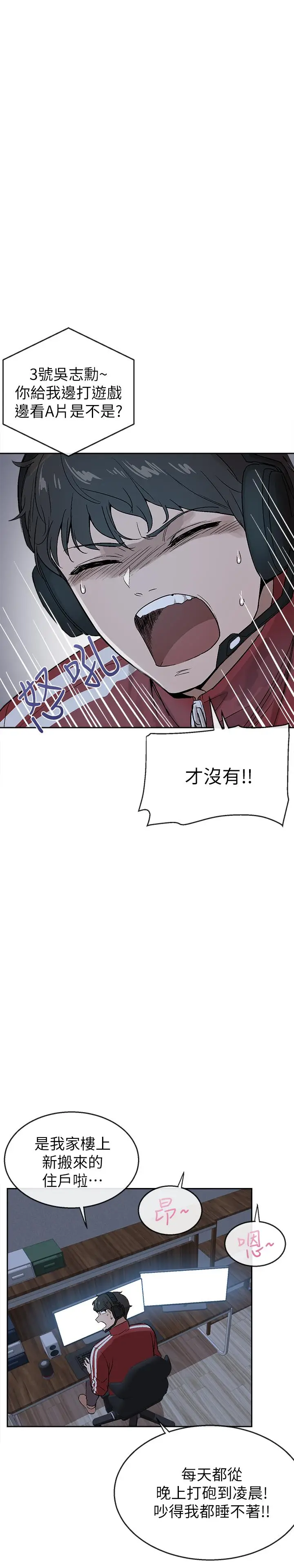 漫画《深夜噪音》第1话第8张图