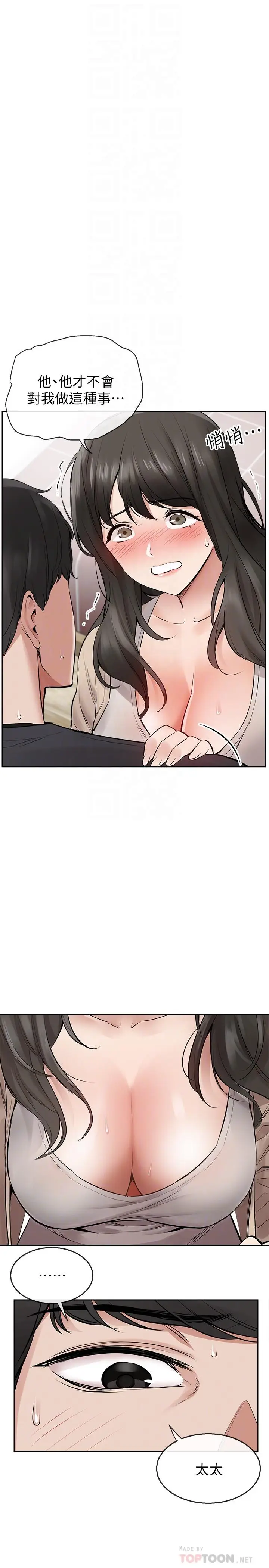 漫画《深夜噪音》第2话第10张图