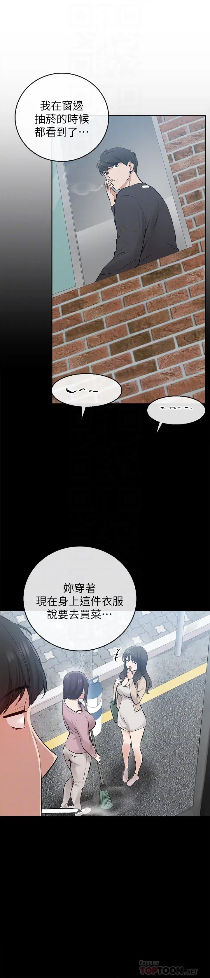 漫画《深夜噪音》第2话第12张图
