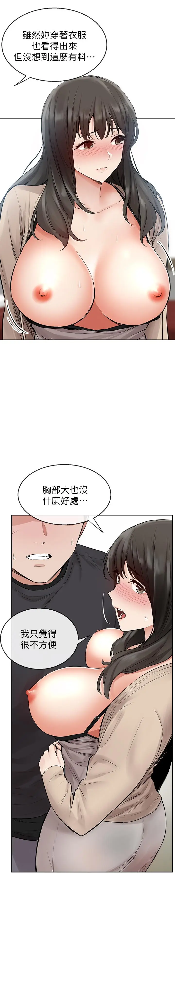 漫画《深夜噪音》第2话第15张图