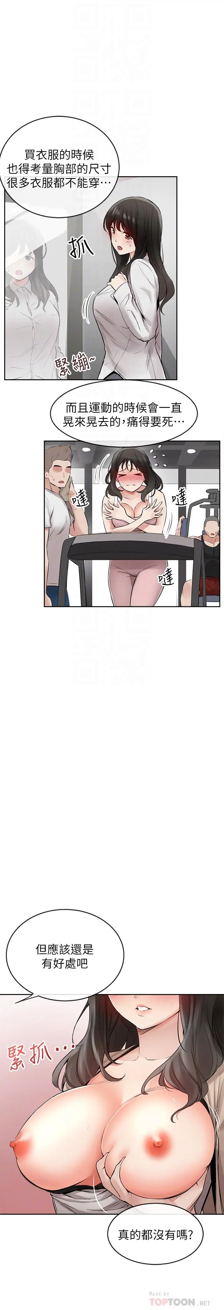 漫画《深夜噪音》第2话第16张图