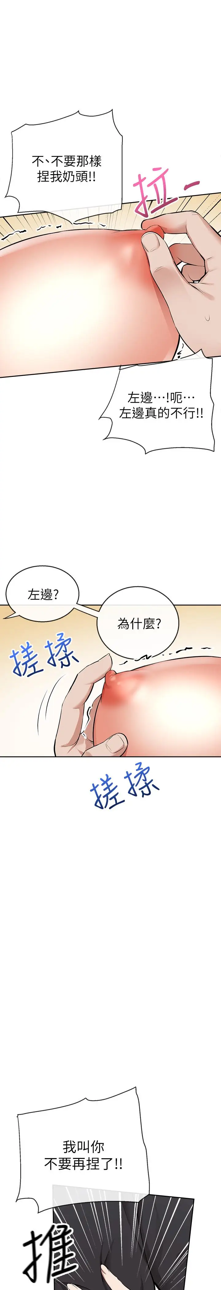 漫画《深夜噪音》第2话第20张图