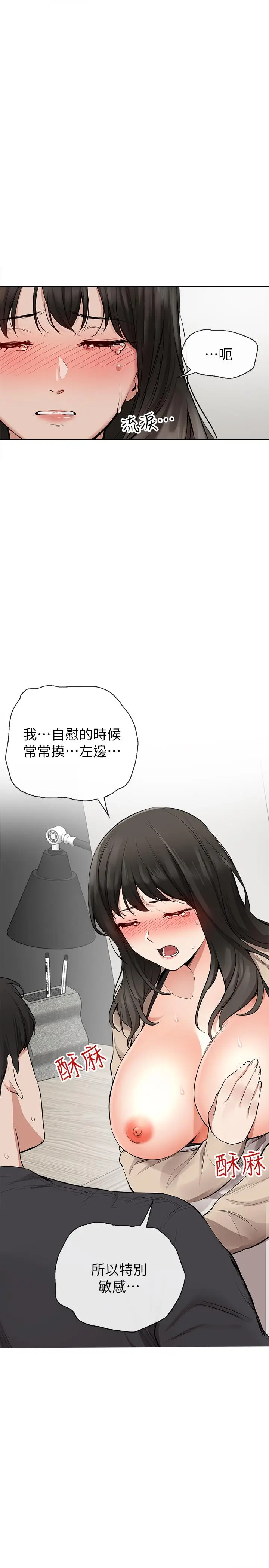 漫画《深夜噪音》第2话第22张图