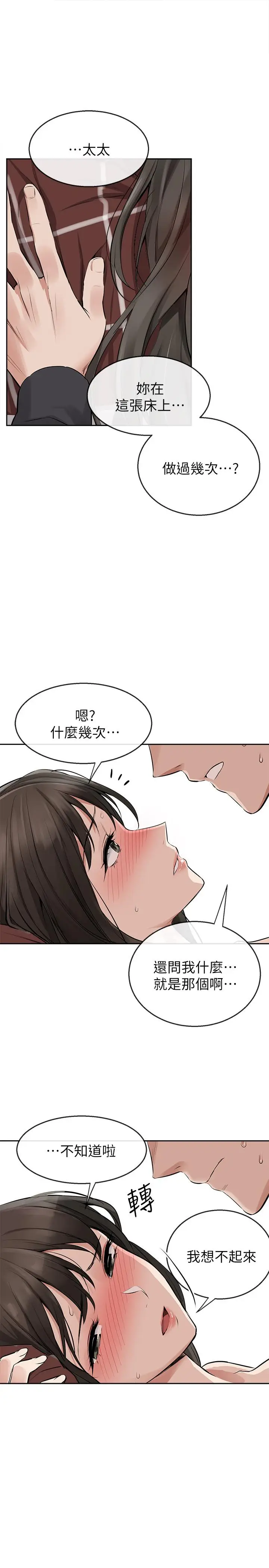 漫画《深夜噪音》第2话第28张图