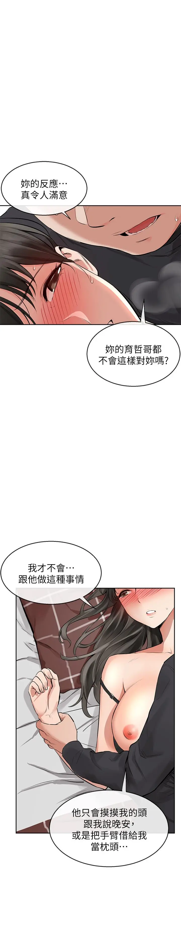 漫画《深夜噪音》第2话第33张图