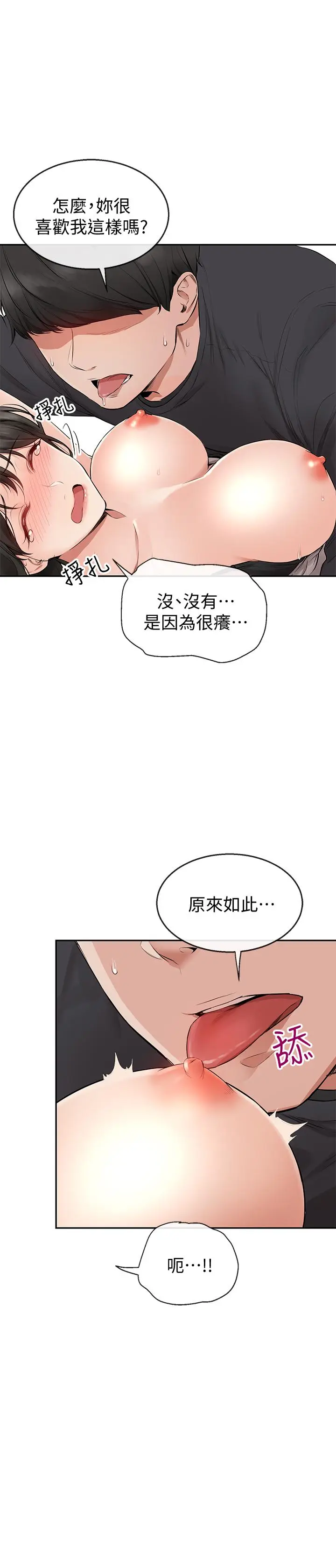 漫画《深夜噪音》第2话第37张图