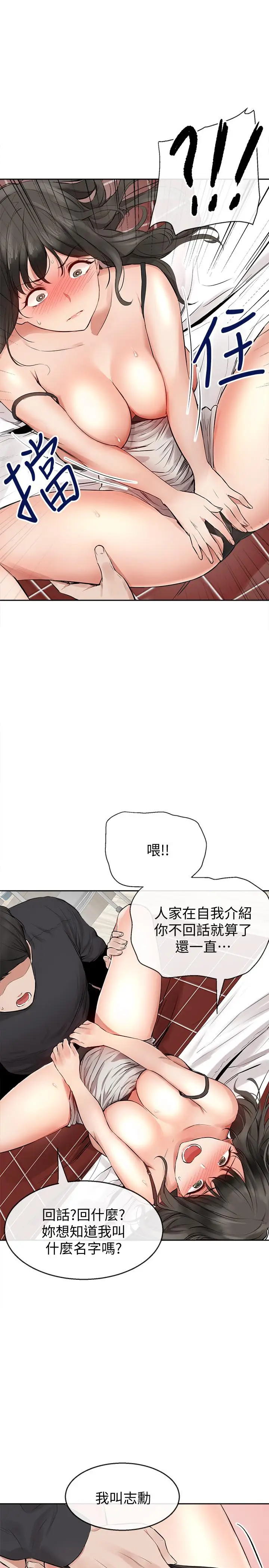 漫画《深夜噪音》第2话第42张图