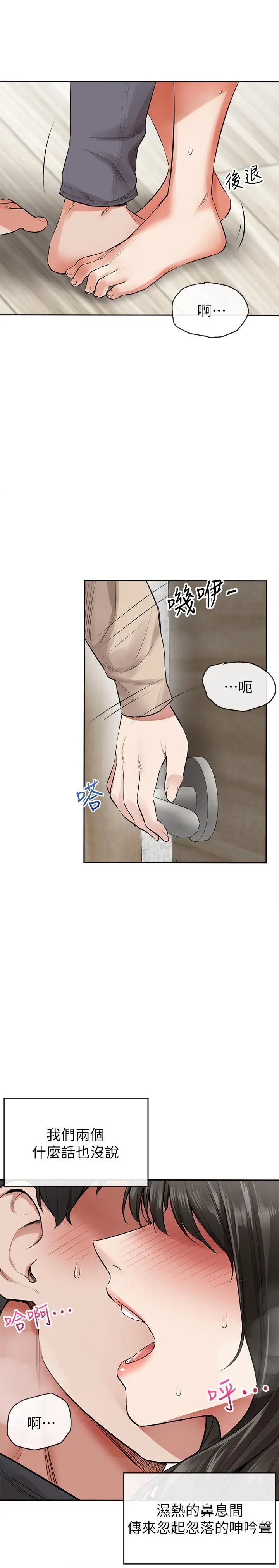漫画《深夜噪音》第2话第5张图