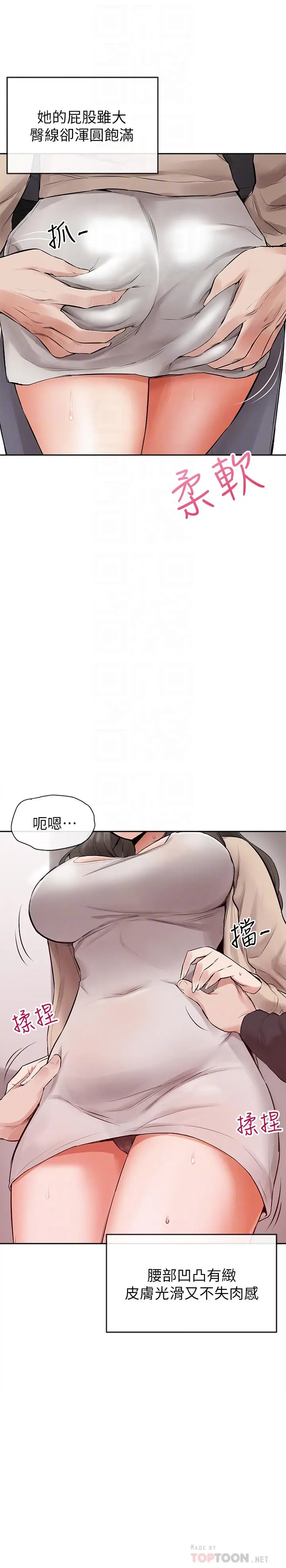 漫画《深夜噪音》第2话第6张图