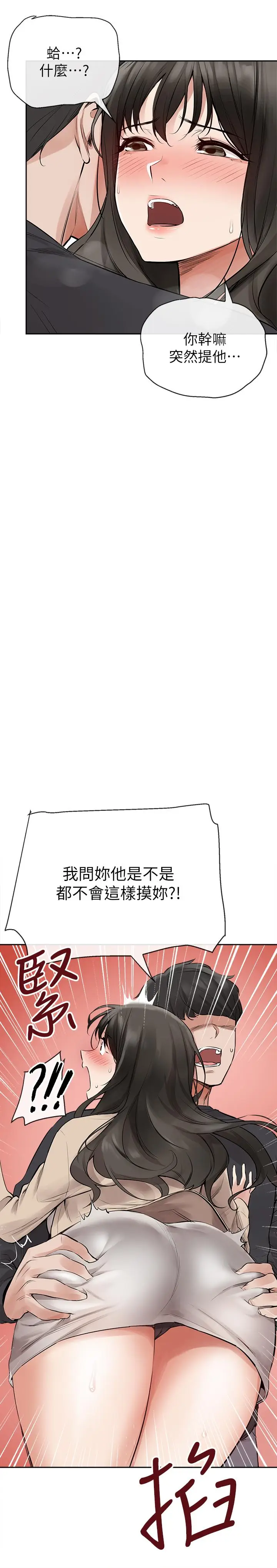 漫画《深夜噪音》第2话第9张图