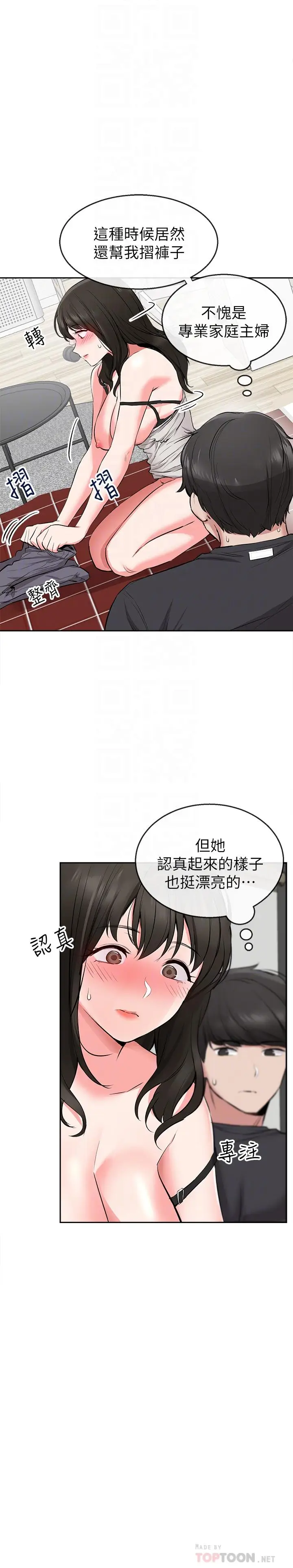 漫画《深夜噪音》第3话第12张图