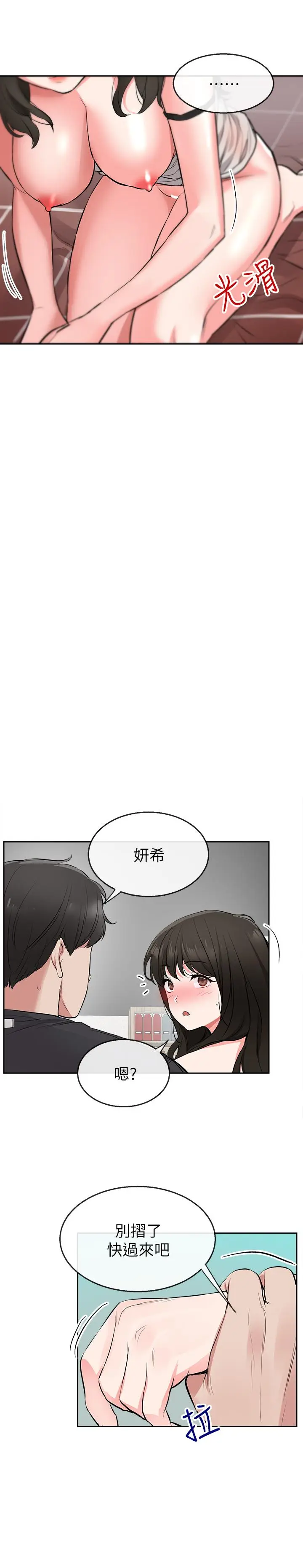 漫画《深夜噪音》第3话第13张图