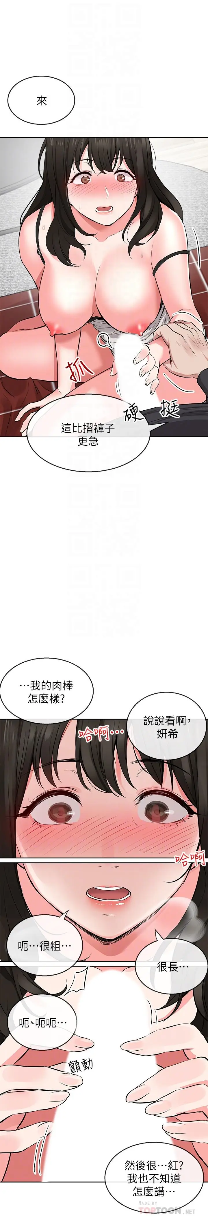 漫画《深夜噪音》第3话第14张图
