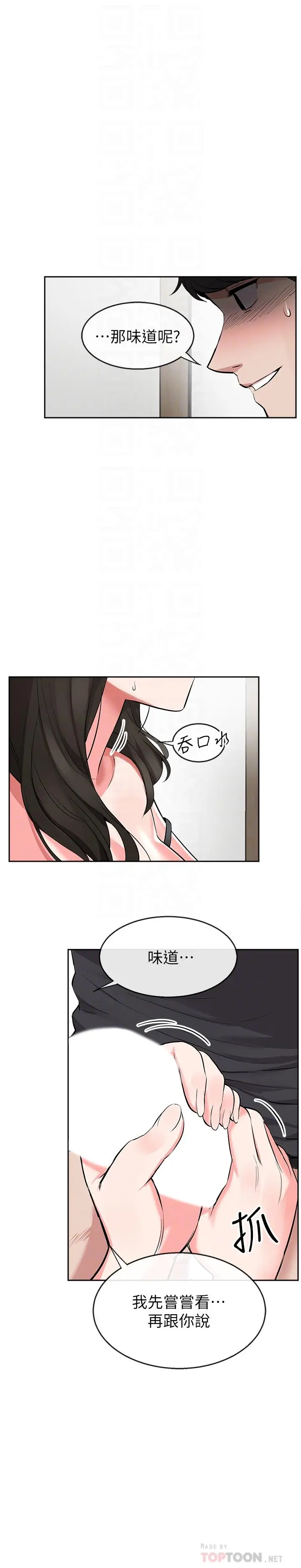 漫画《深夜噪音》第3话第16张图
