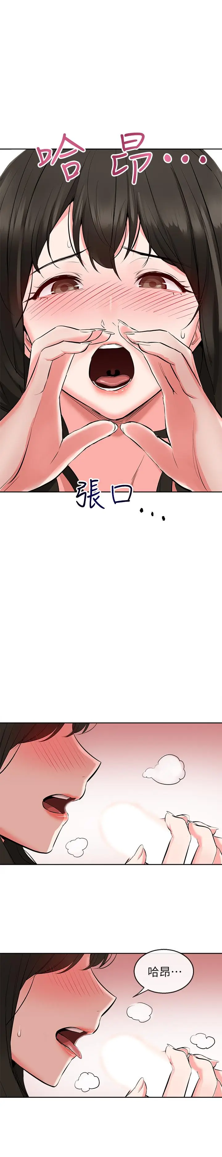 漫画《深夜噪音》第3话第17张图
