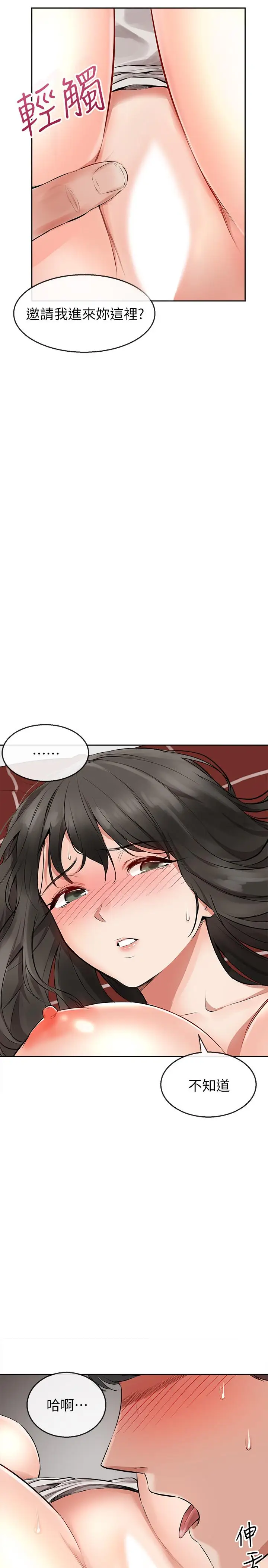漫画《深夜噪音》第3话第2张图