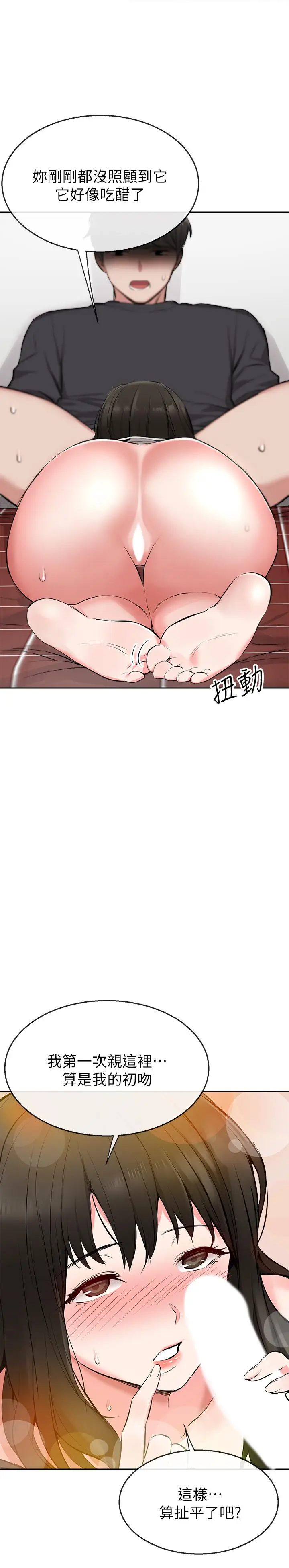 漫画《深夜噪音》第3话第20张图
