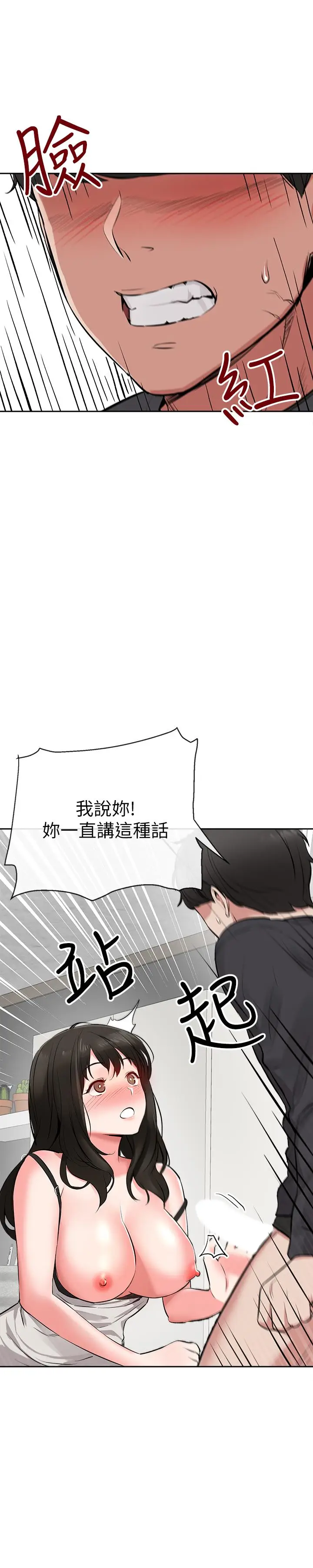 漫画《深夜噪音》第3话第21张图