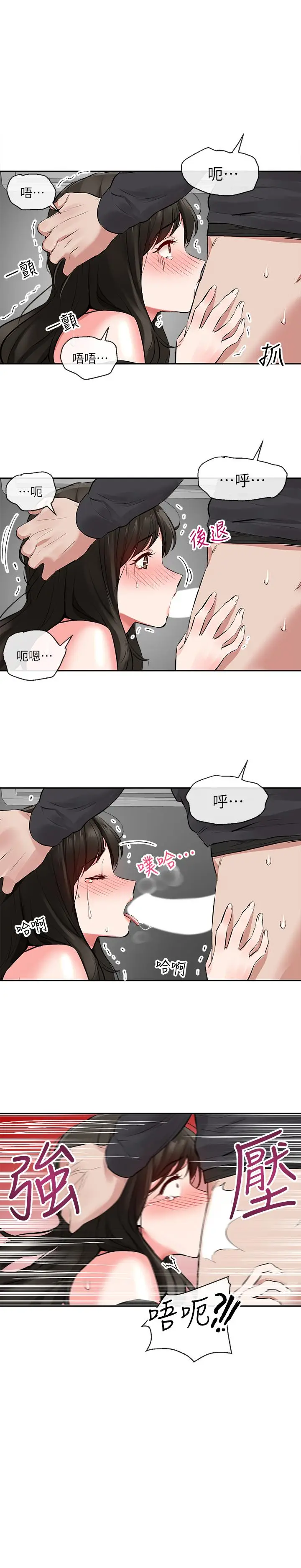 漫画《深夜噪音》第3话第23张图
