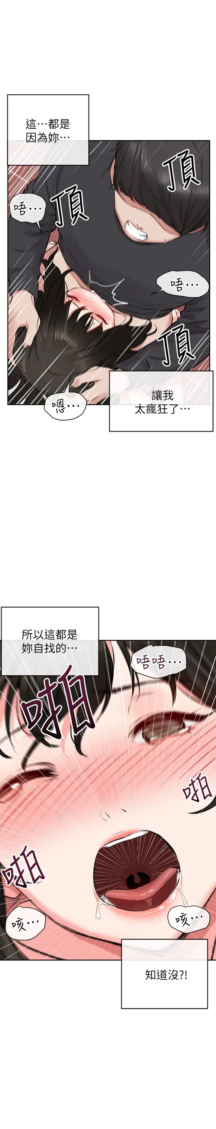 漫画《深夜噪音》第3话第24张图