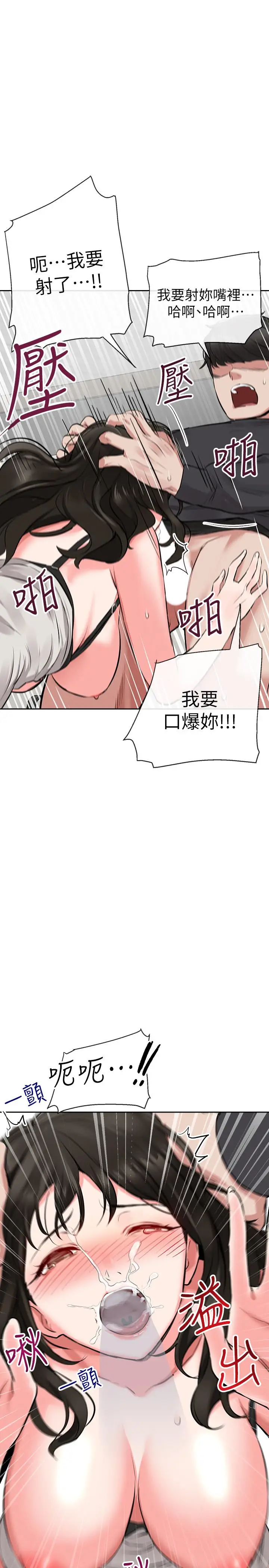 漫画《深夜噪音》第3话第25张图
