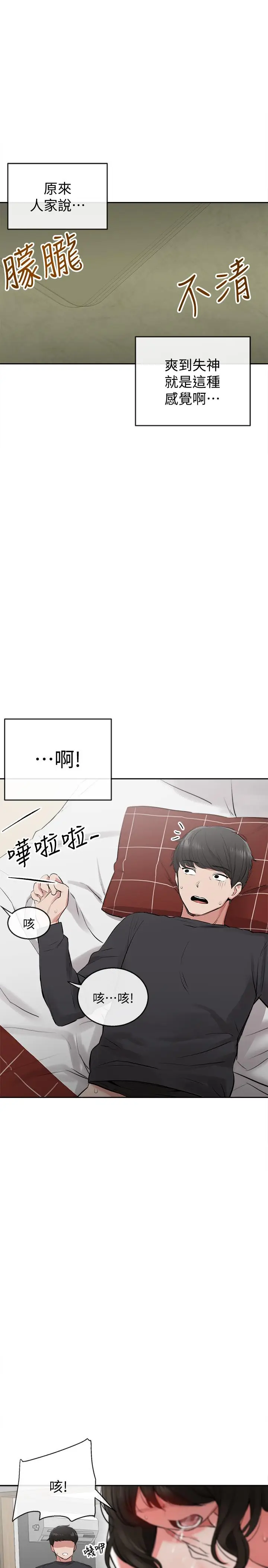 漫画《深夜噪音》第3话第31张图