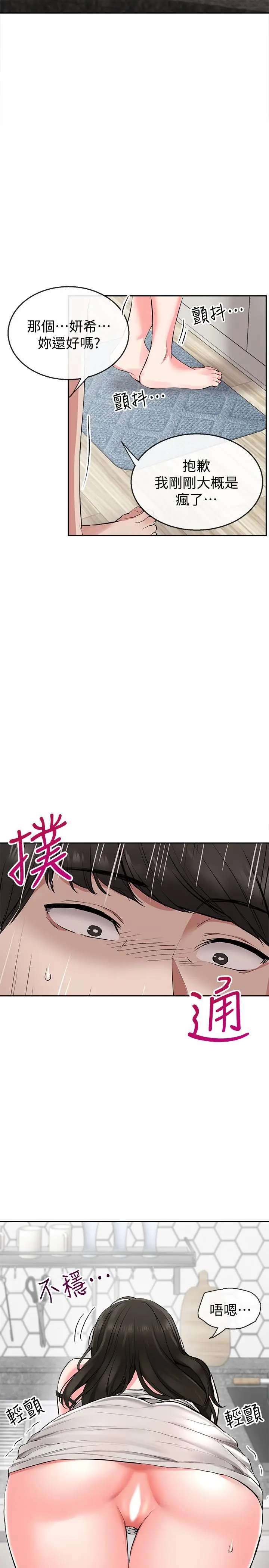 漫画《深夜噪音》第3话第33张图